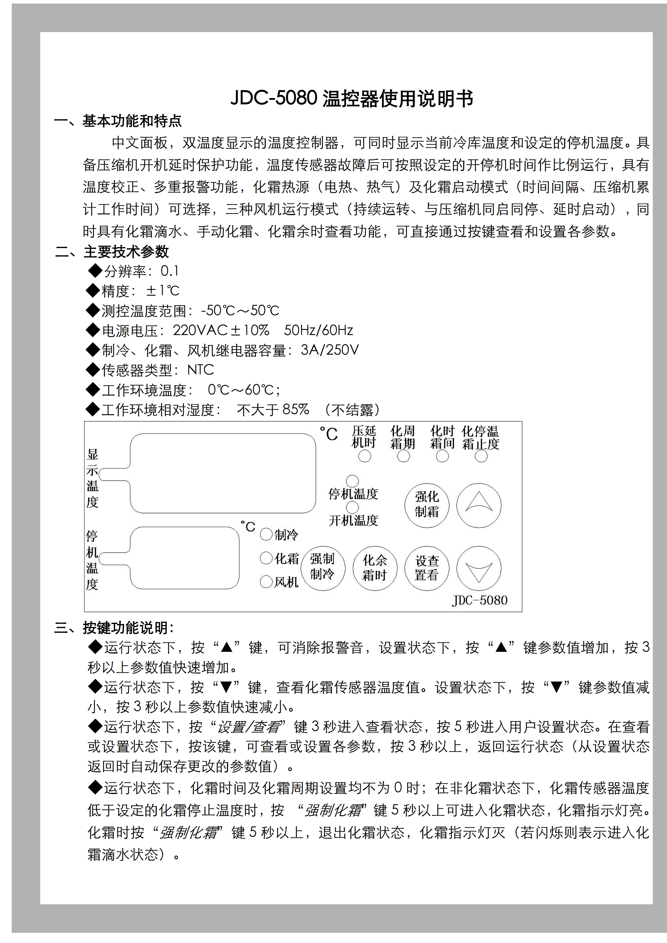 三禾JDC-5080（分割页面）_01.png