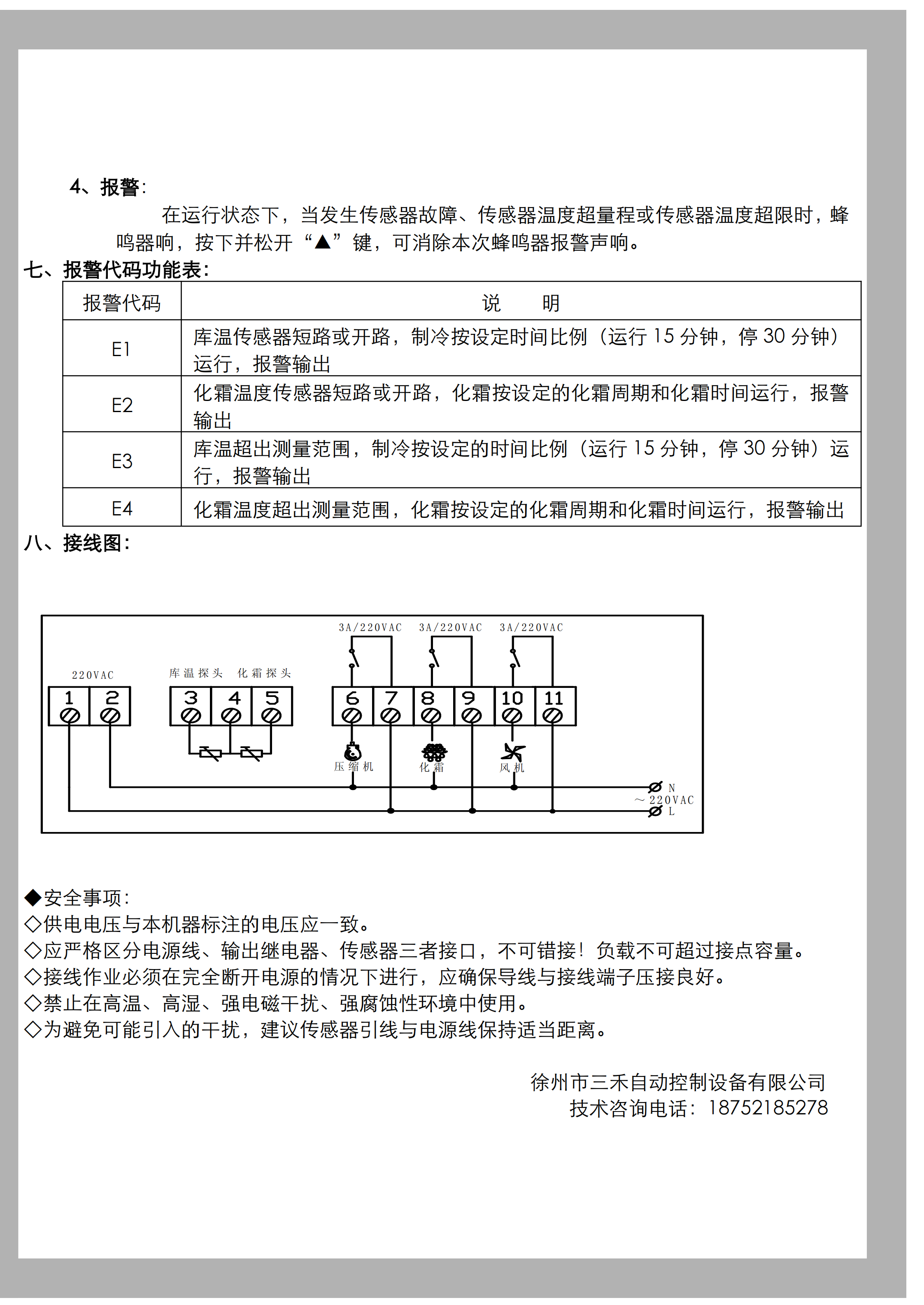 三禾JDC-5080（分割页面）_04.png