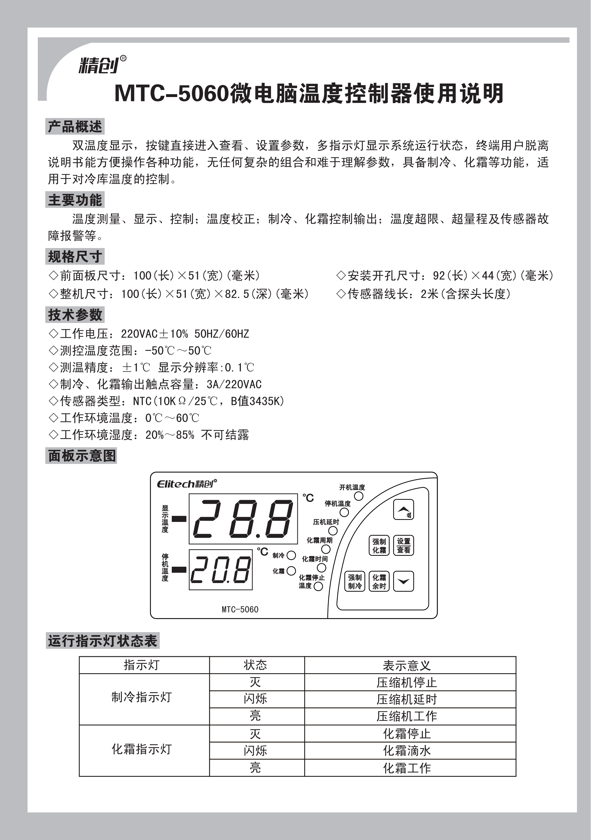 精创5060温控器说明书（分割页）_01.png