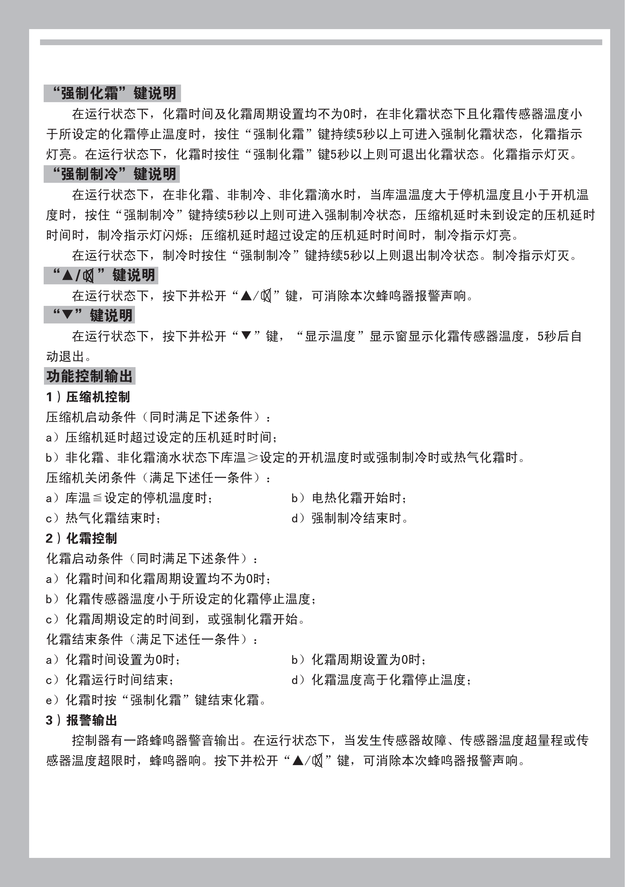 精创5060温控器说明书（分割页）_03.png