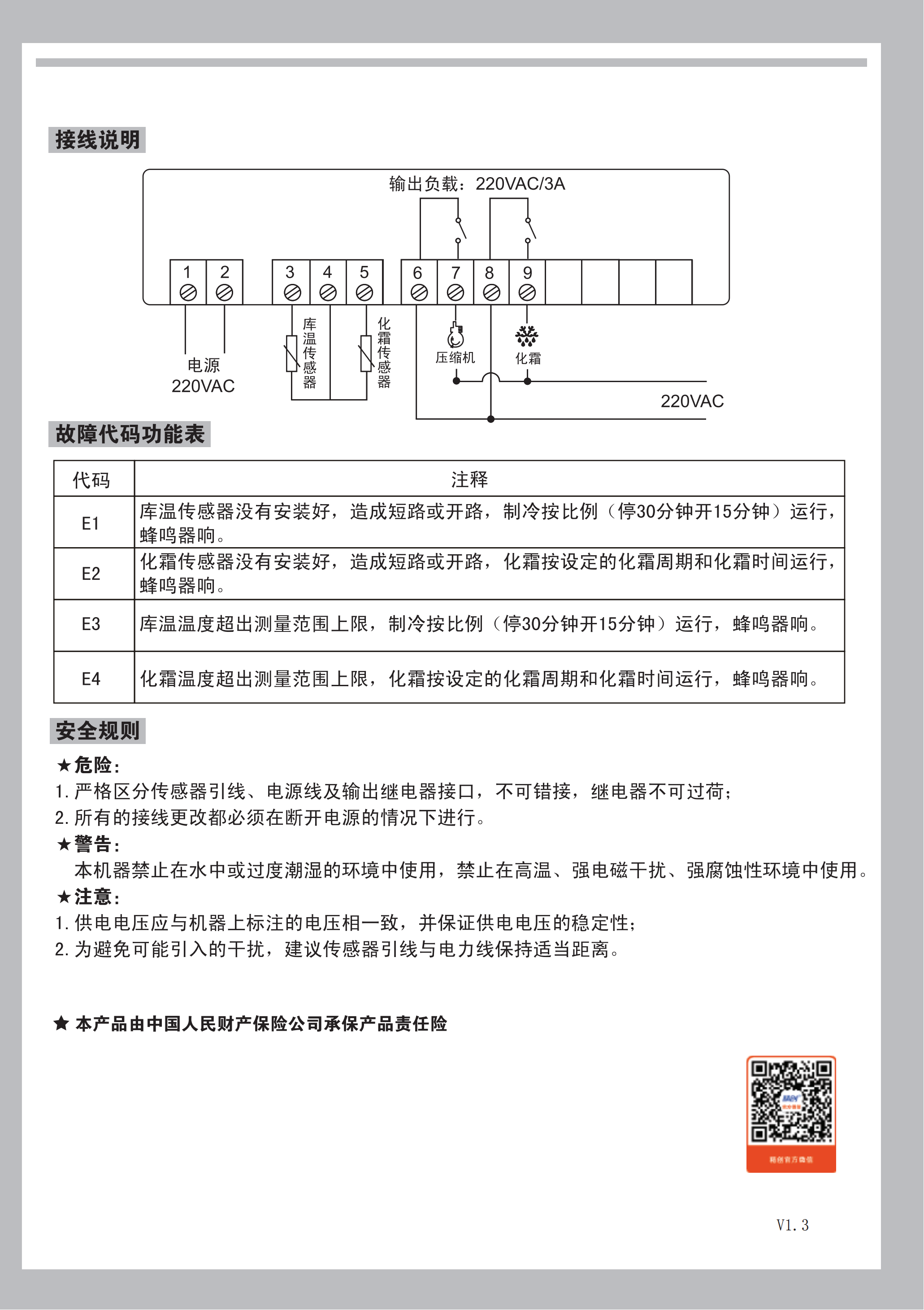 精创5060温控器说明书（分割页）_04.png
