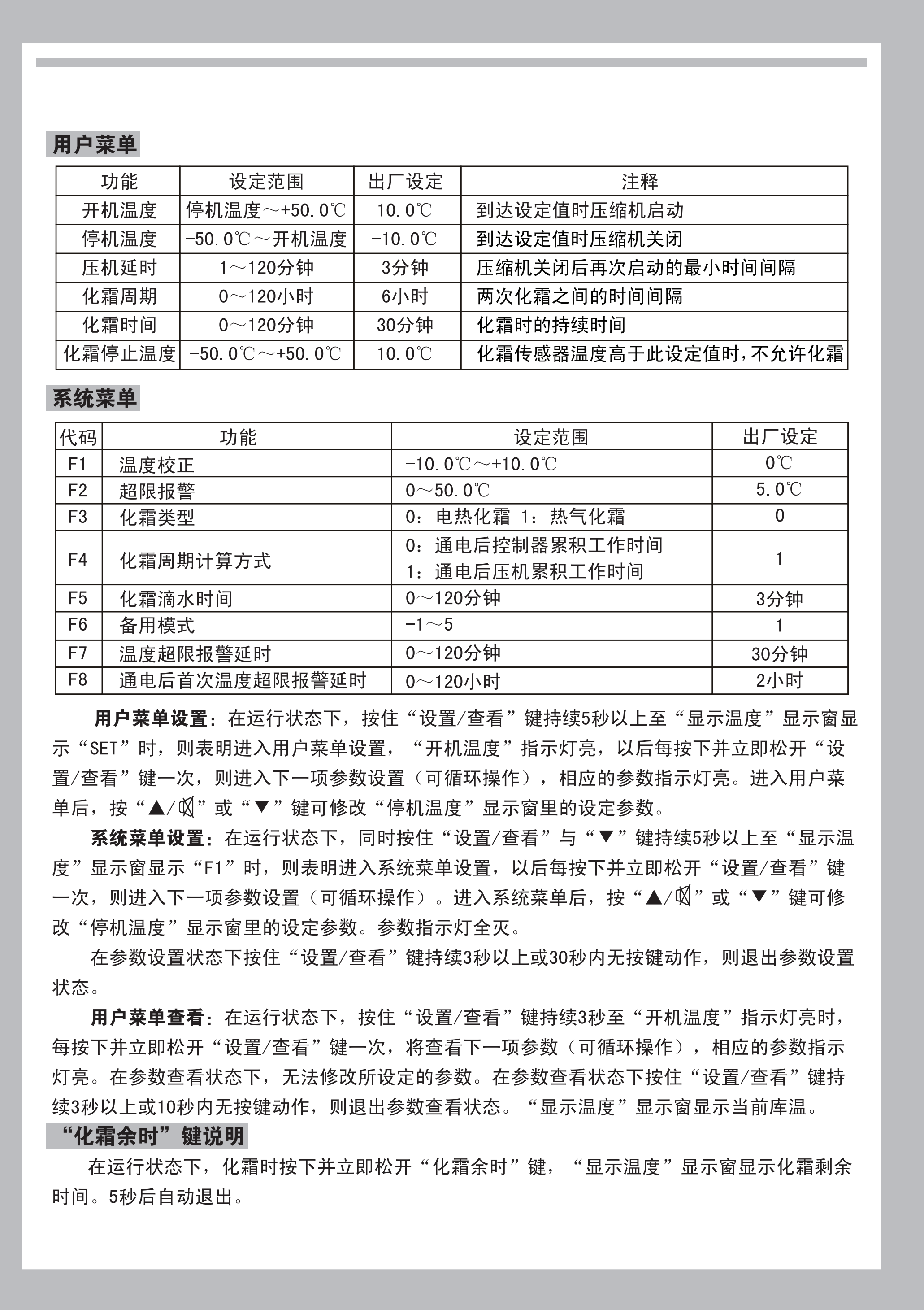 精创5060温控器说明书（分割页）_02.png